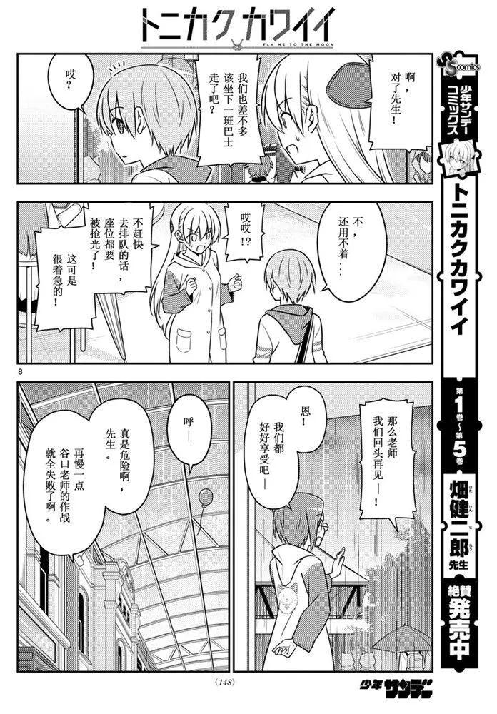 第56话 第8页