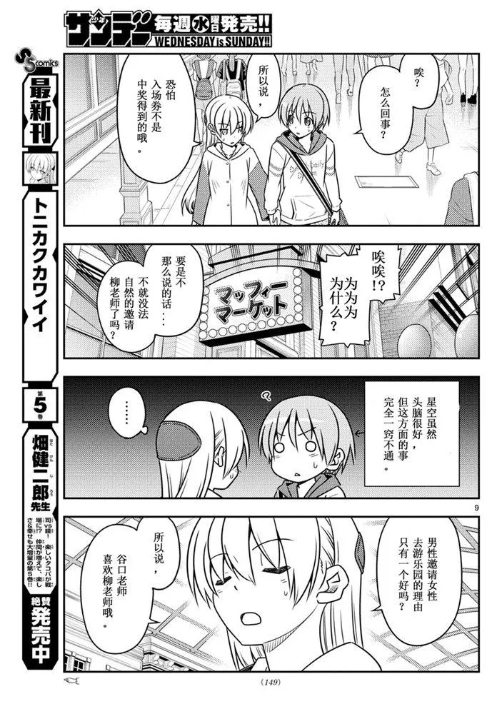 第56话 第9页