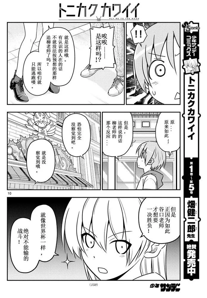第56话 第10页