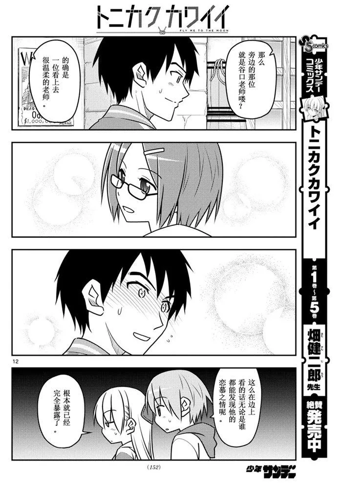 第56话 第12页