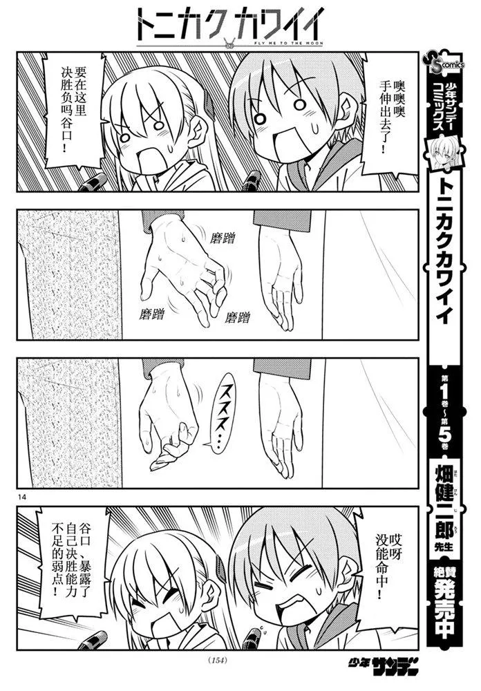第56话 第14页
