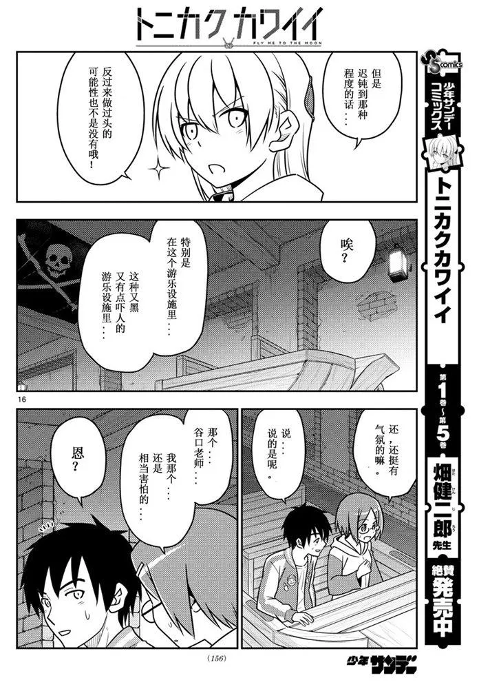 第56话 第16页