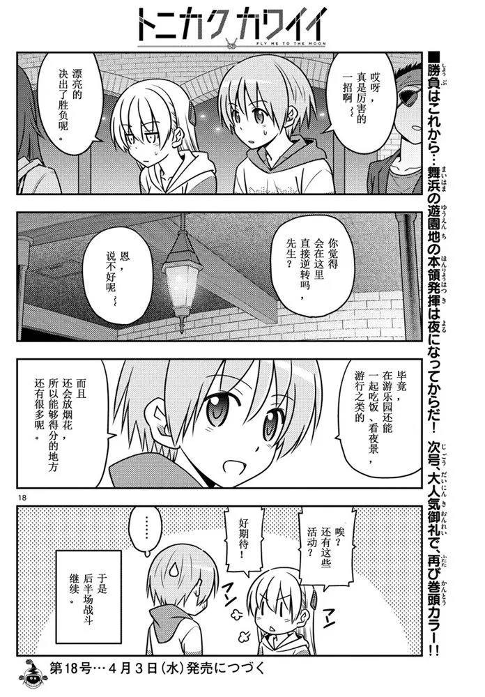 第56话 第18页
