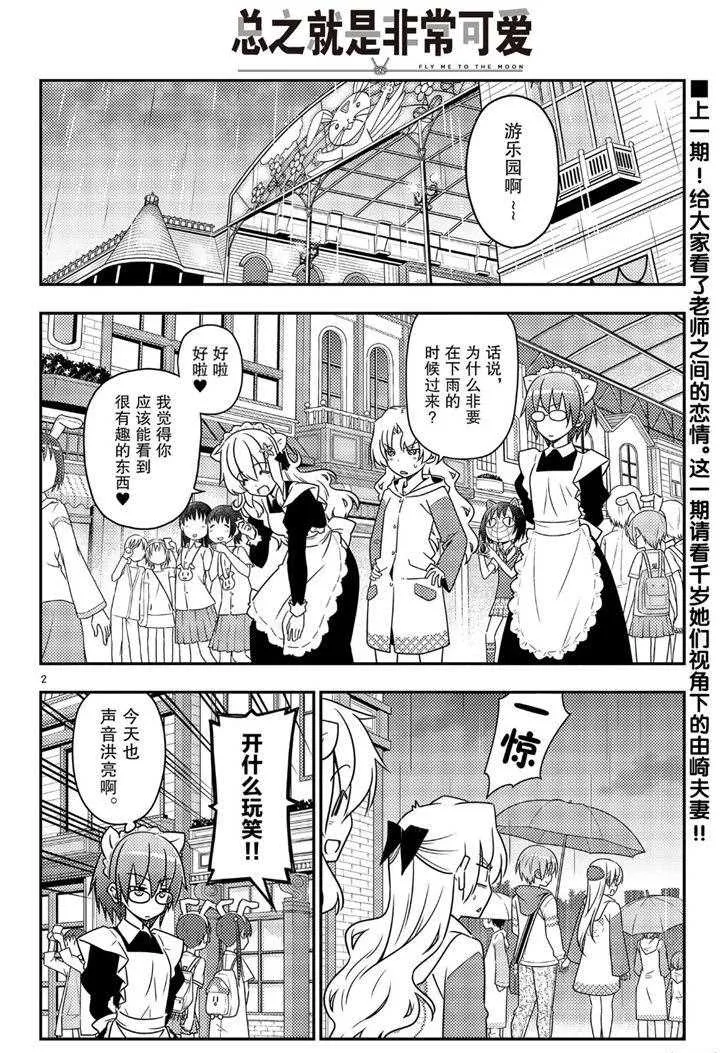 第58话 第2页