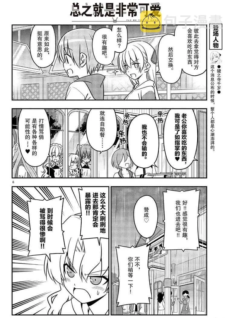 第58话 第6页