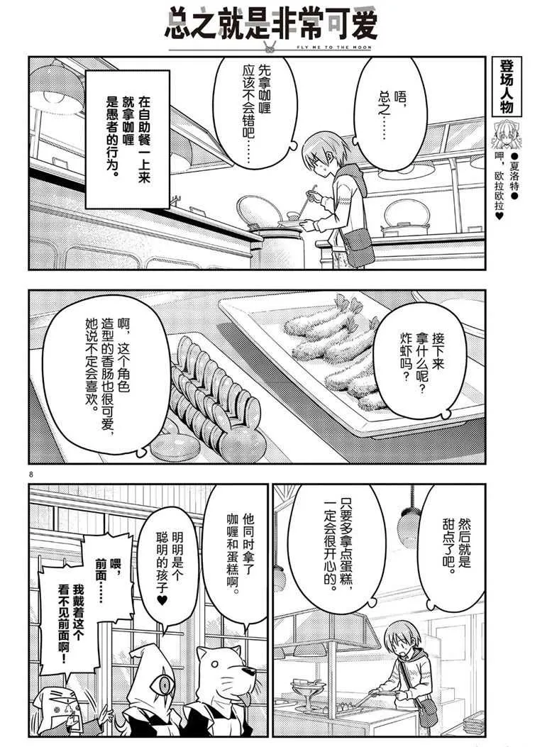 第58话 第8页