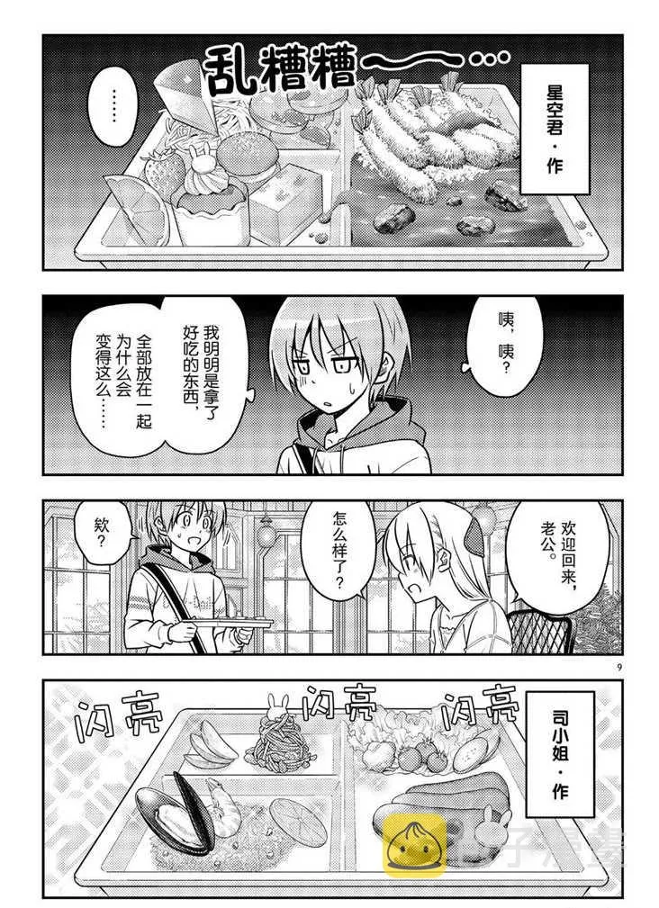 第58话 第9页