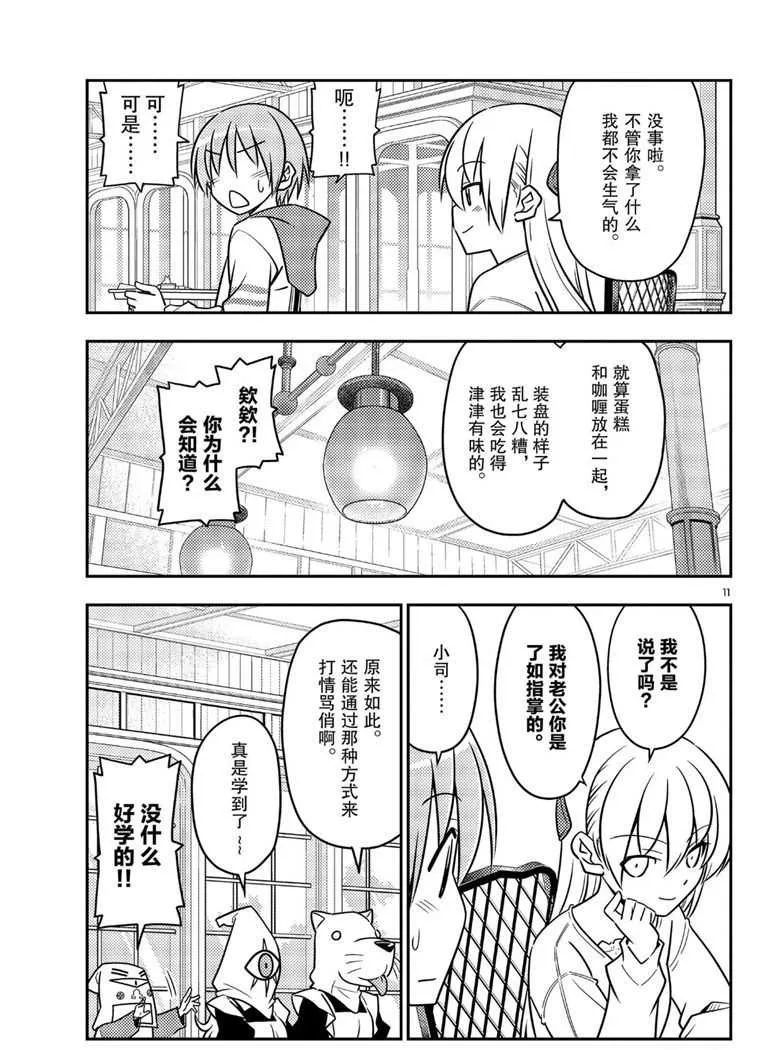 第58话 第11页