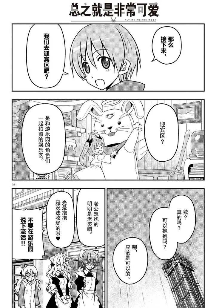 第58话 第12页