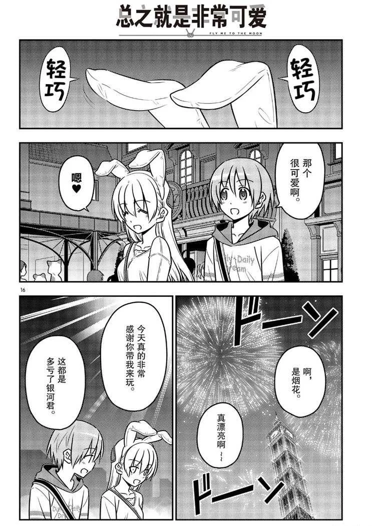 第58话 第16页