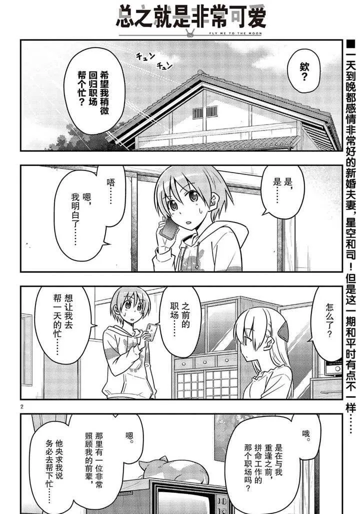 第59话 第2页