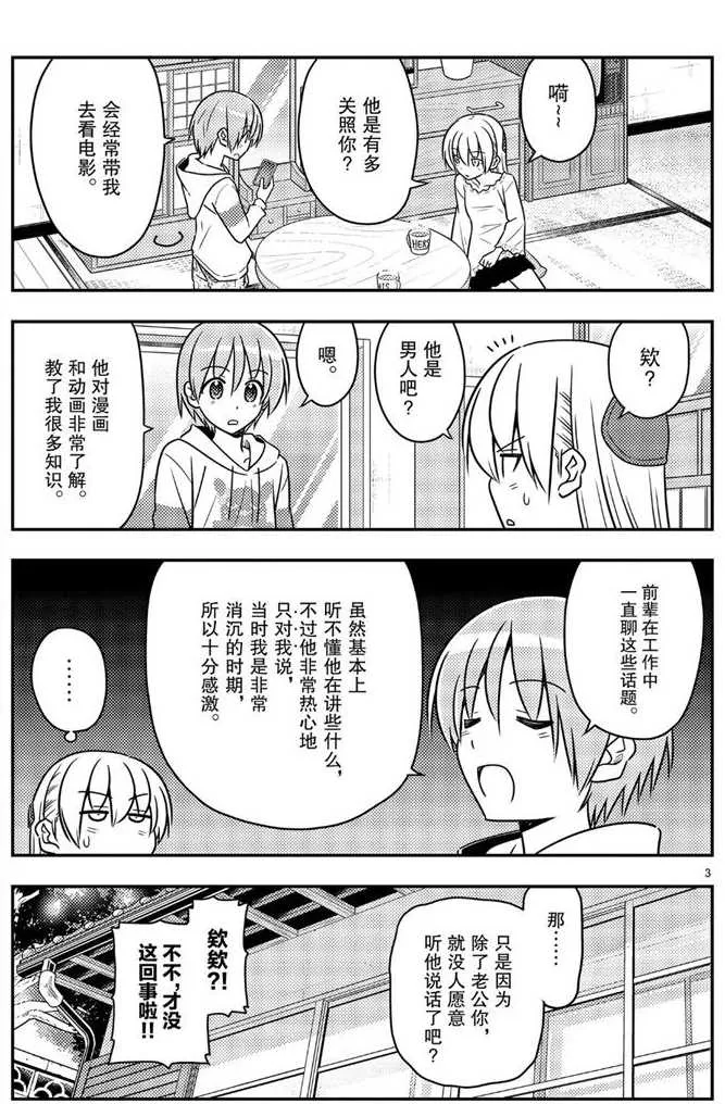 第59话 第3页