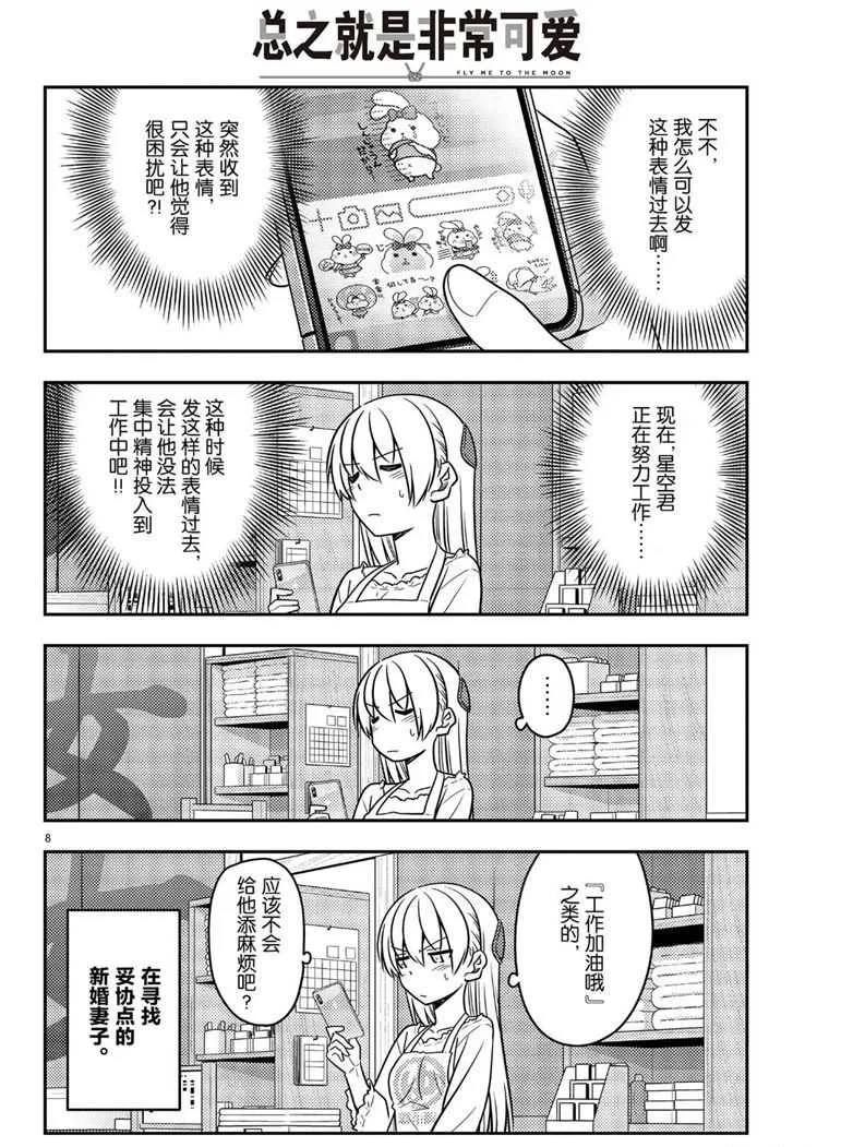 第59话 第8页
