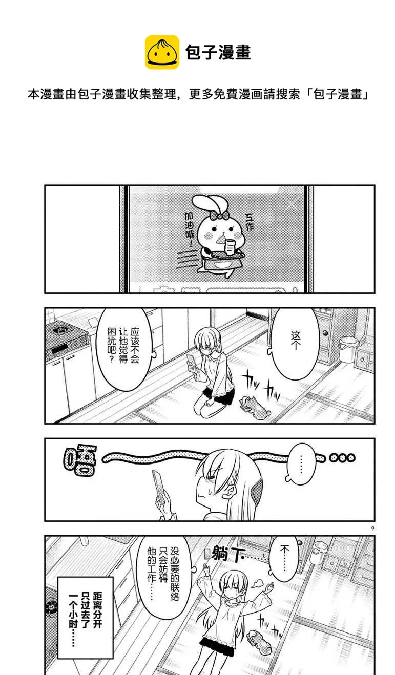 第59话 第9页