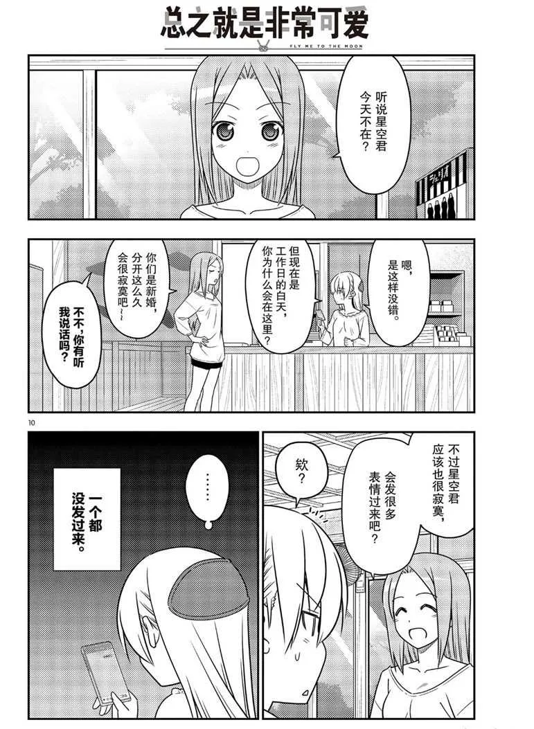 第59话 第10页