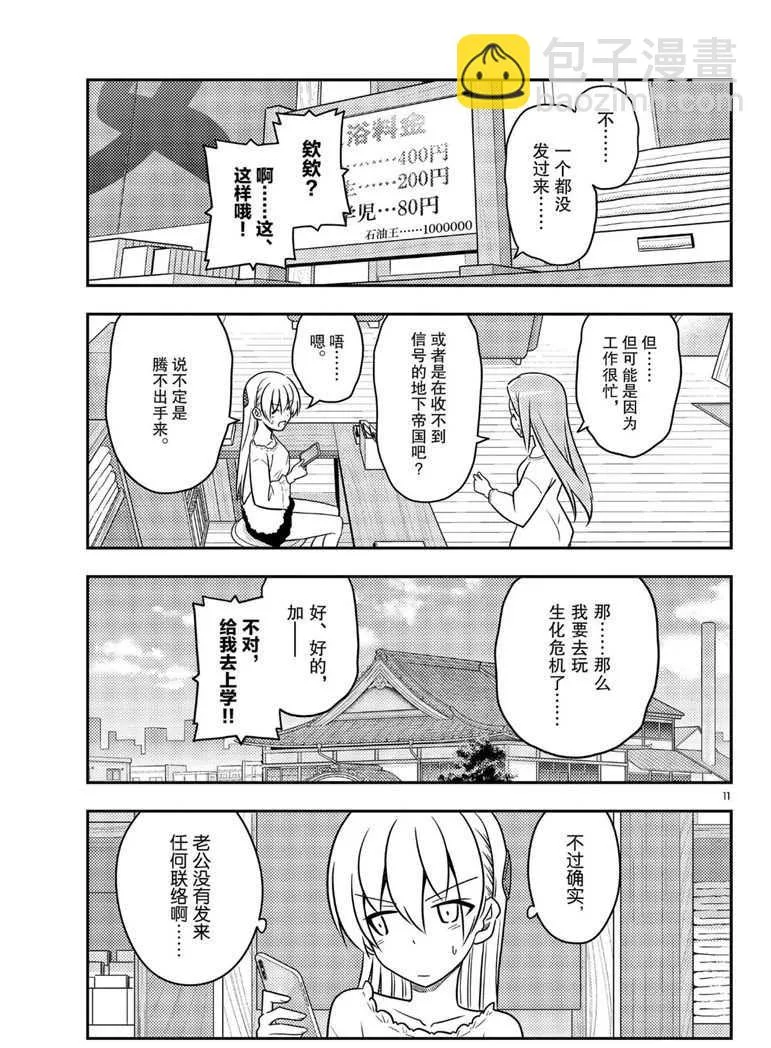 第59话 第11页