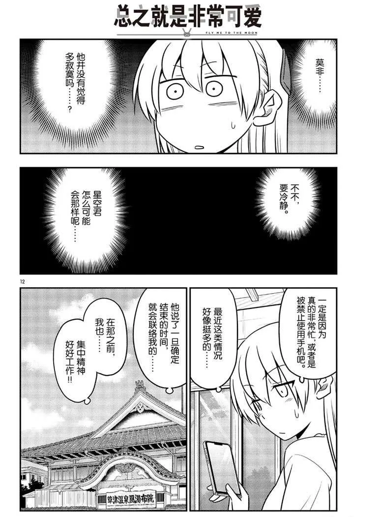 第59话 第12页