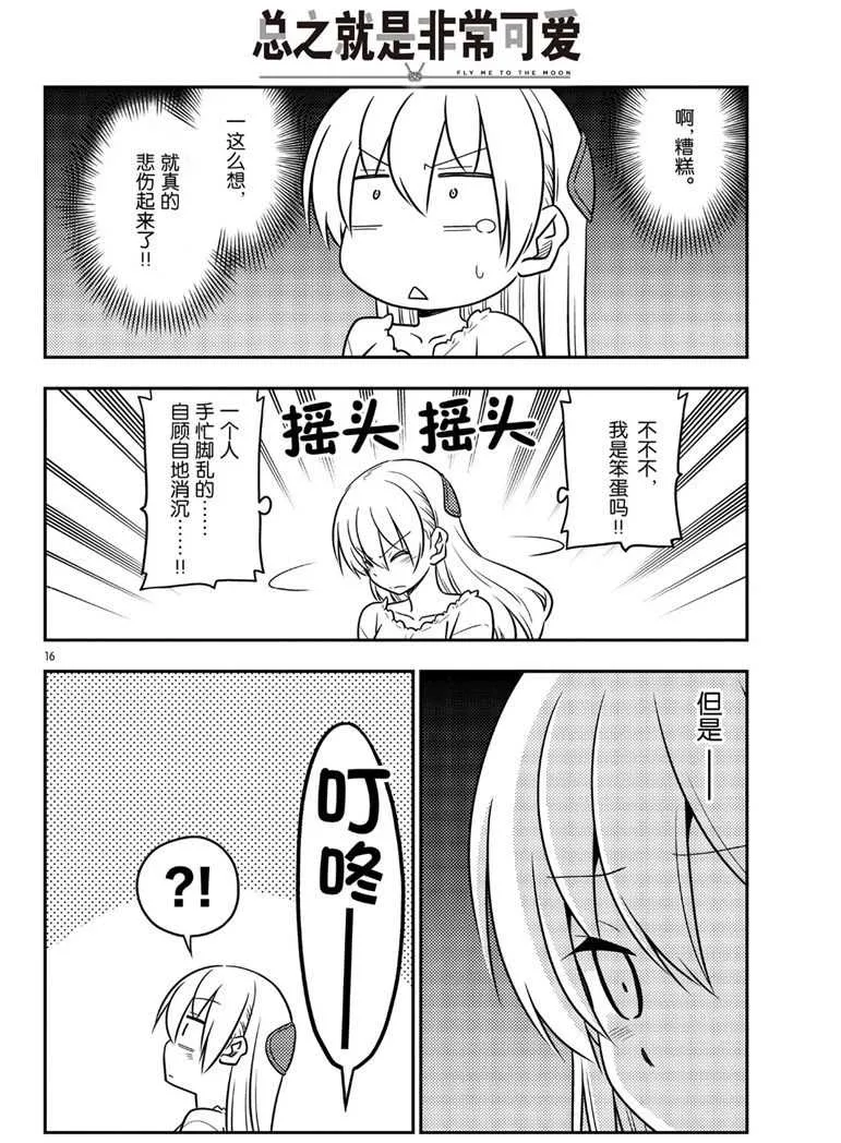 第59话 第16页