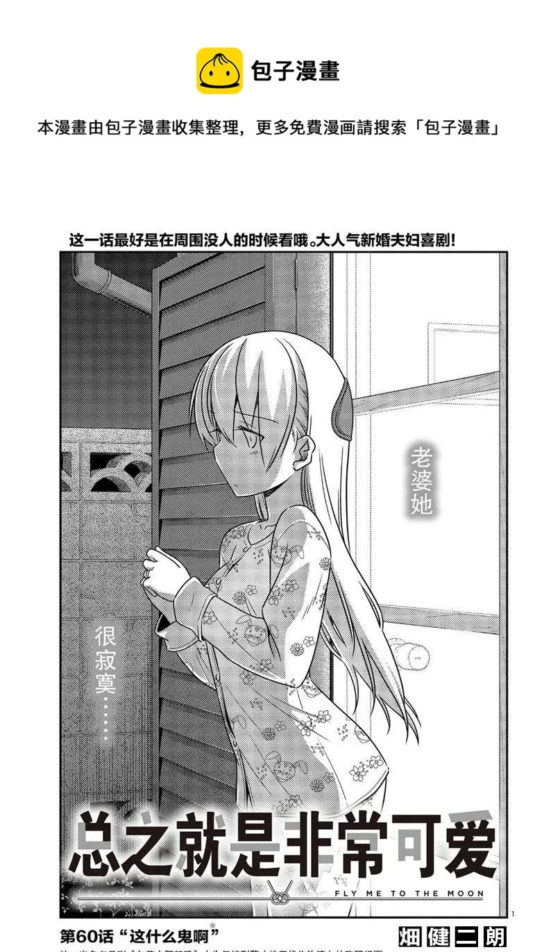 第60话 第1页