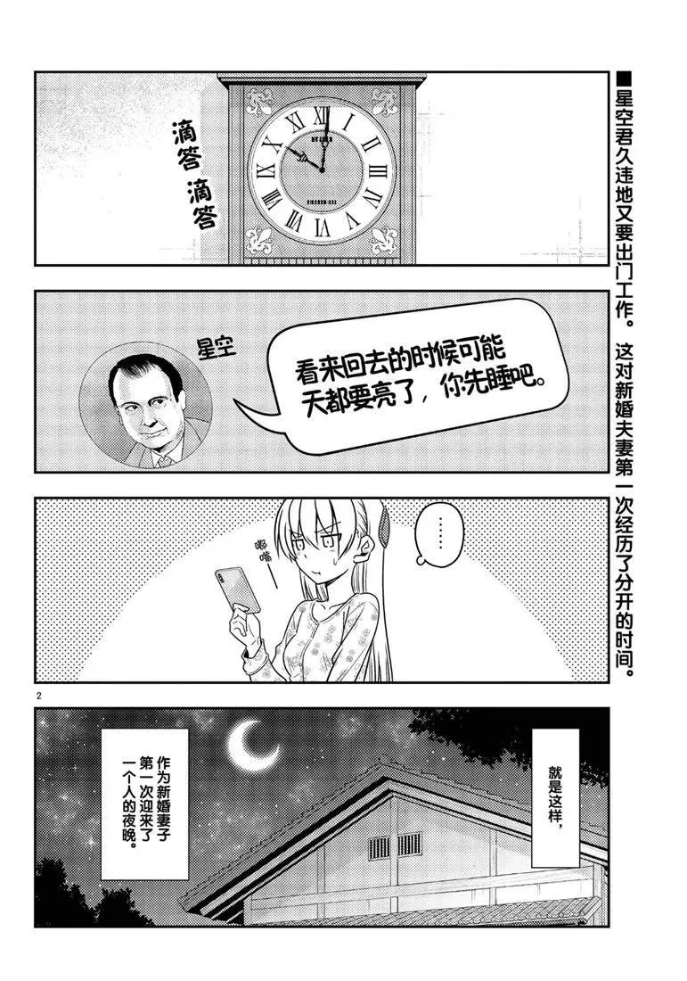 第60话 第2页