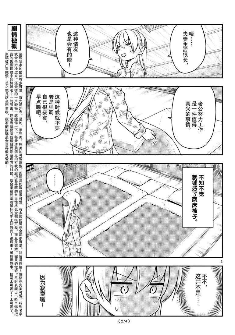 第60话 第3页