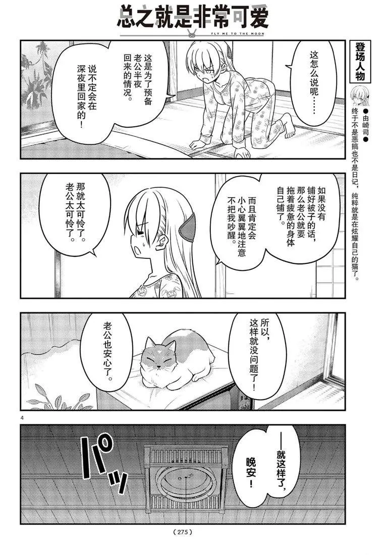 第60话 第4页