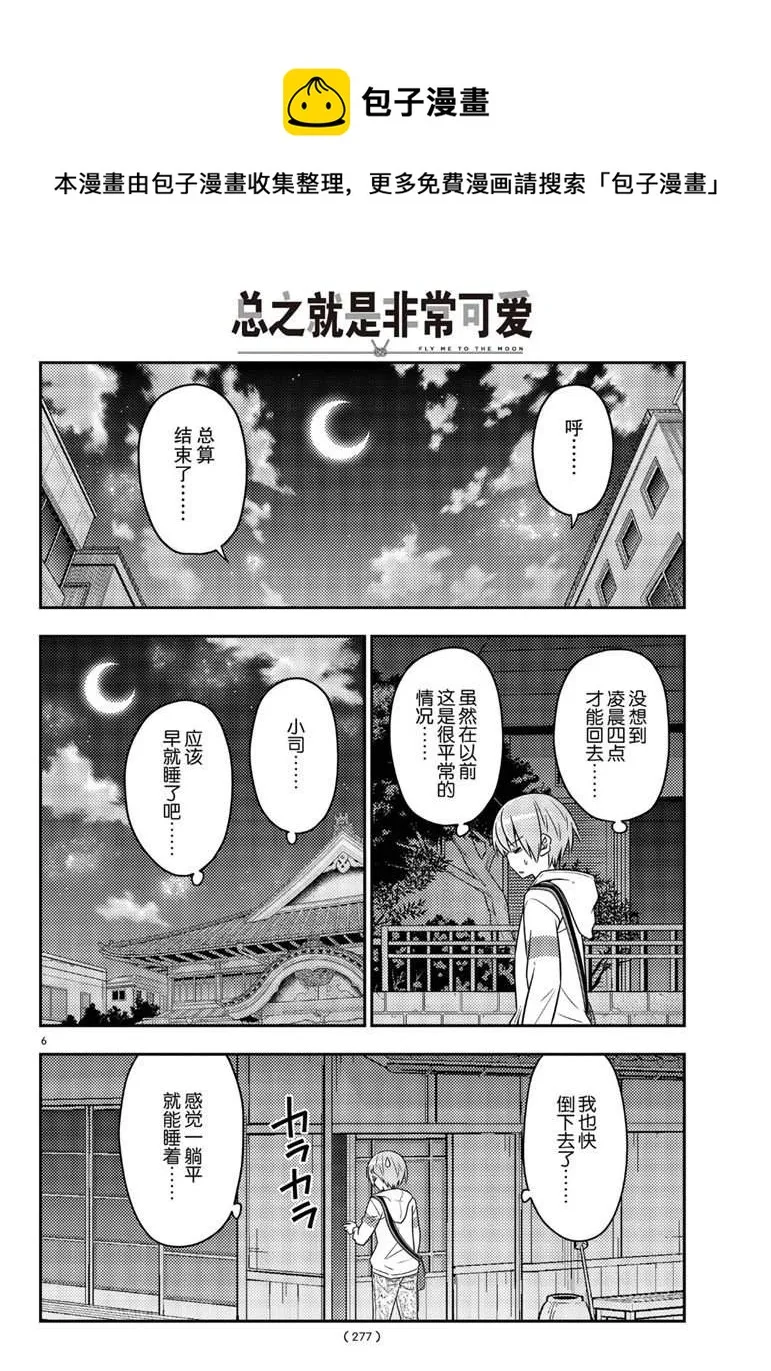 第60话 第6页
