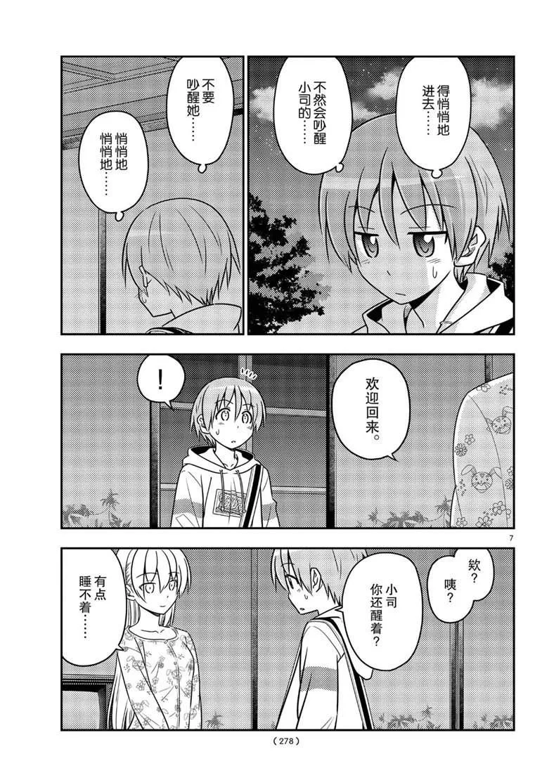 第60话 第7页