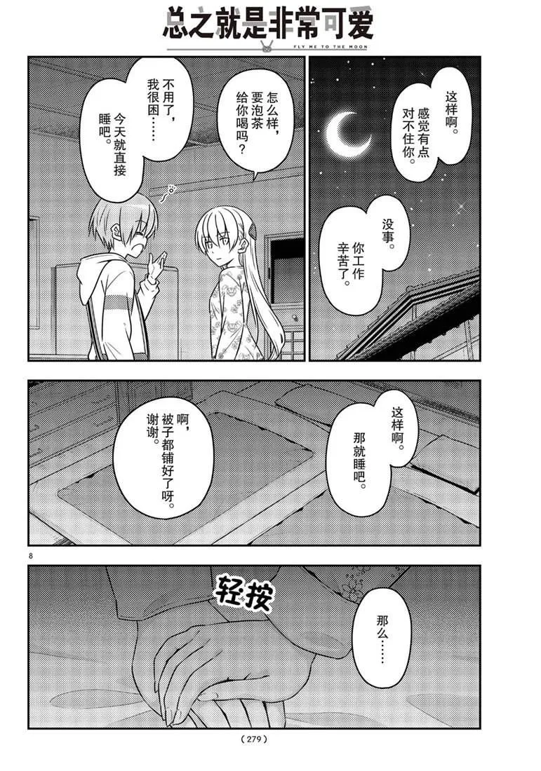 第60话 第8页