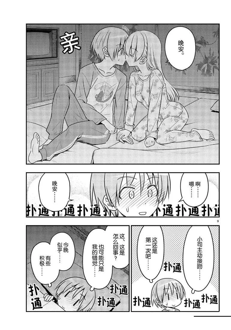 第60话 第9页