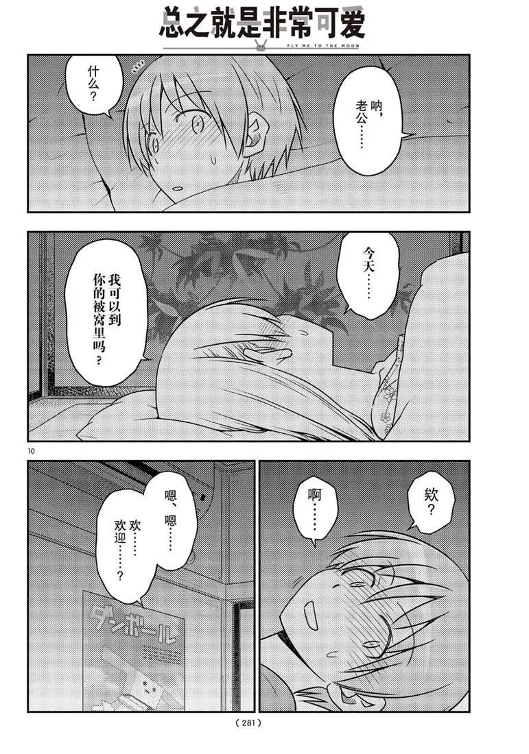 第60话 第10页