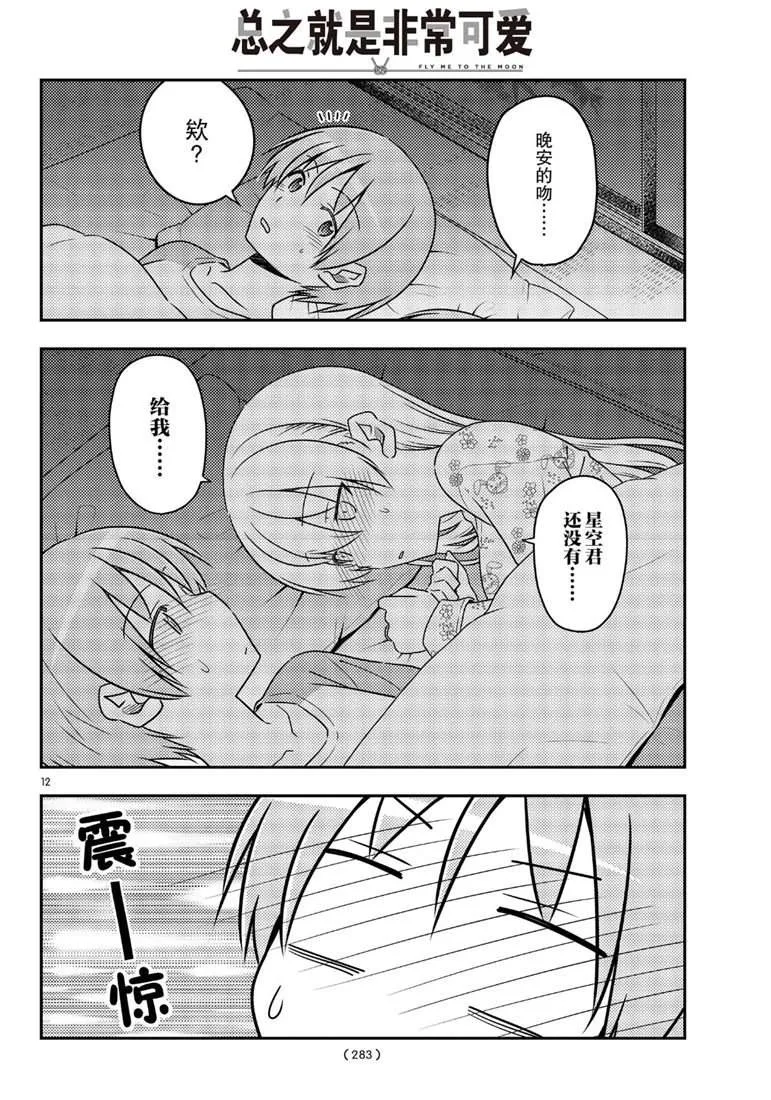 第60话 第12页