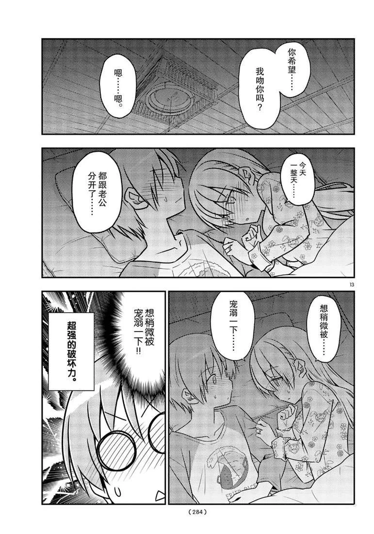 第60话 第13页