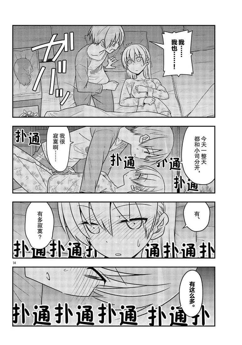 第60话 第14页