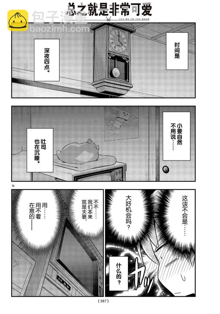 第60话 第16页