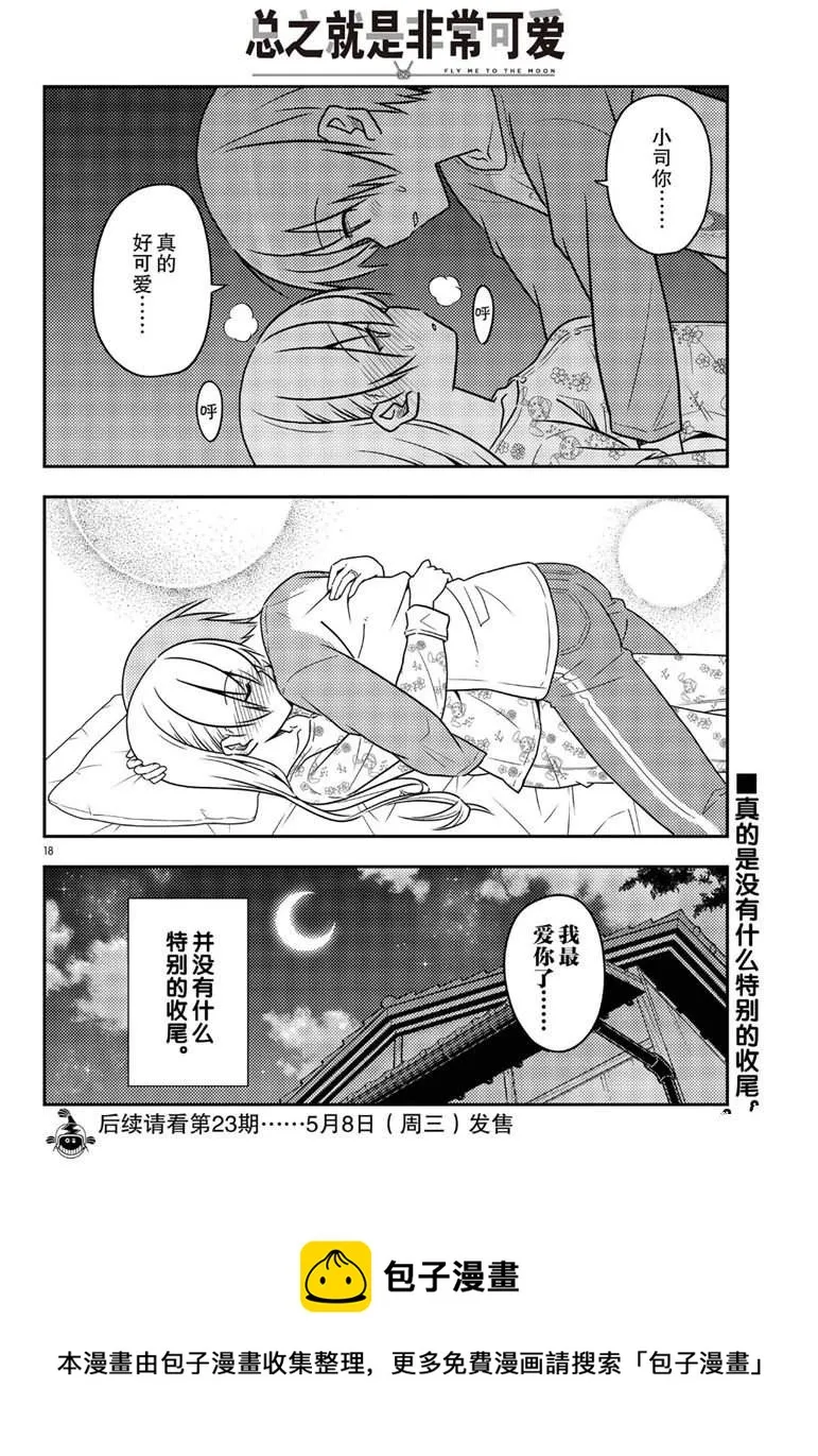 第60话 第18页