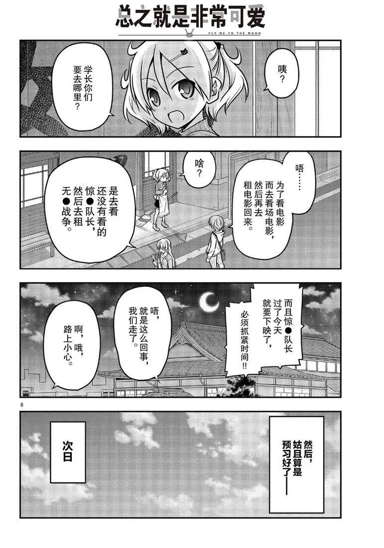 第63话 第8页