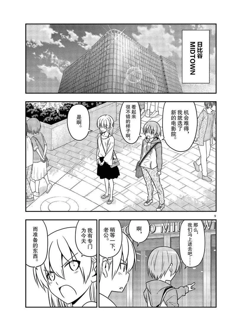 第63话 第9页
