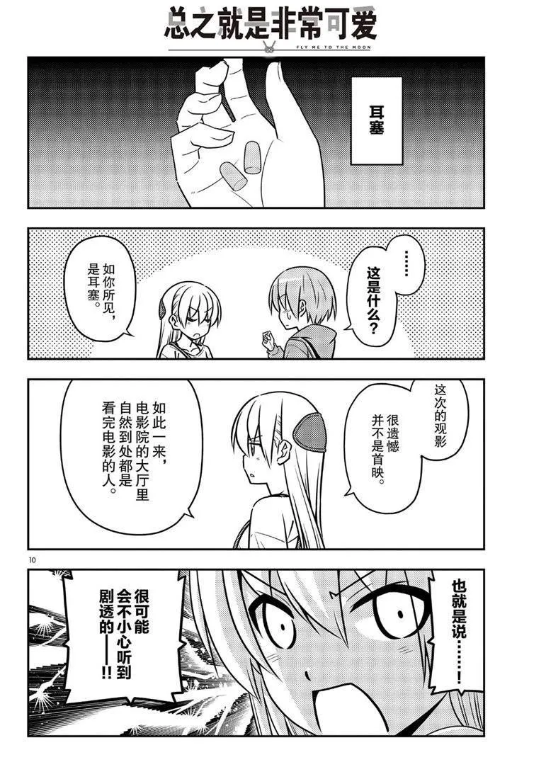 第63话 第10页