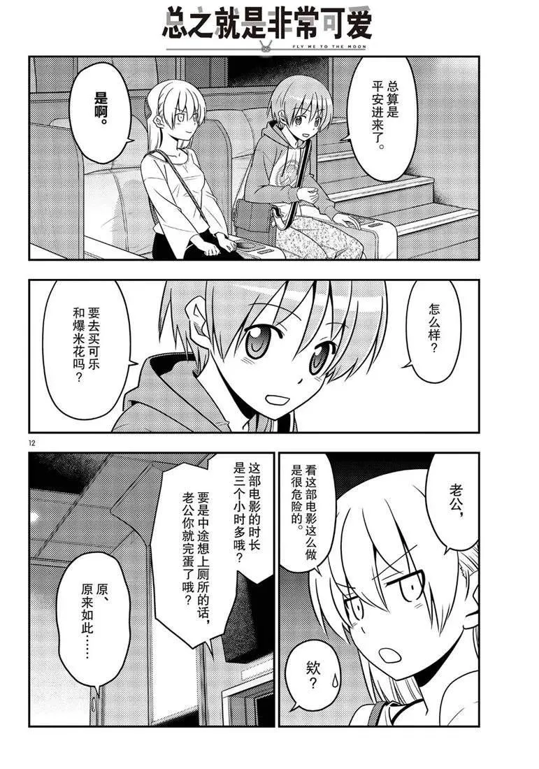 第63话 第12页