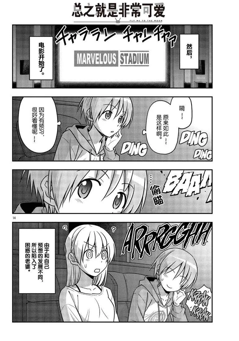 第63话 第14页