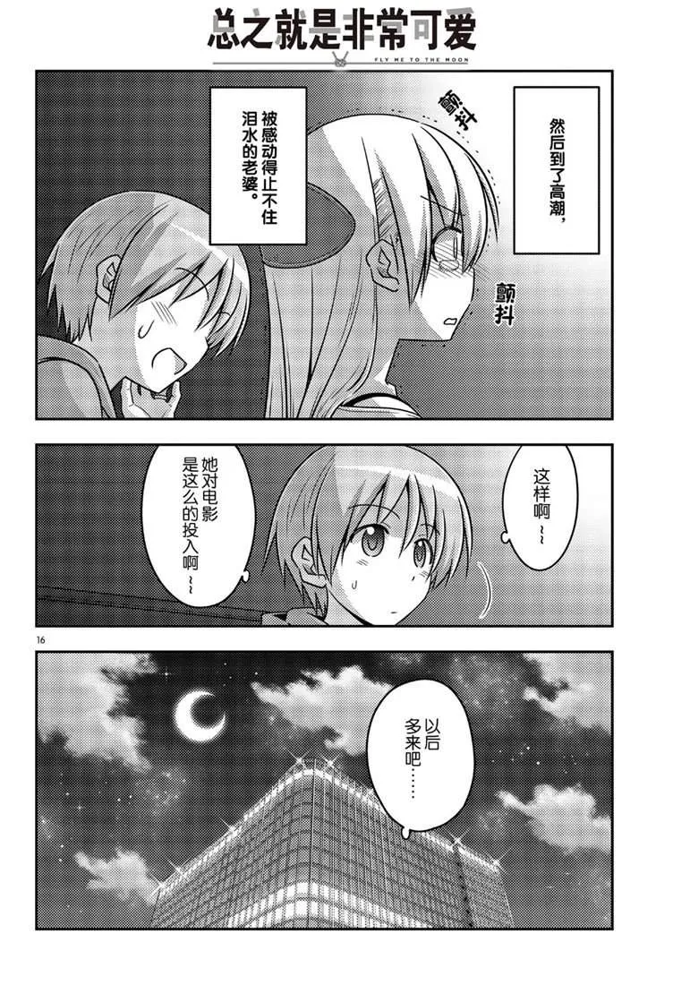 第63话 第16页