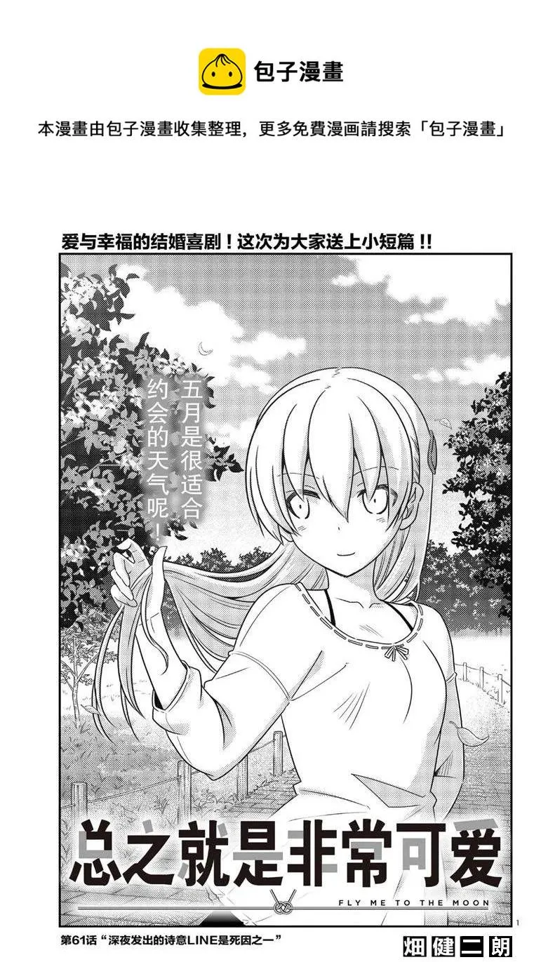 第61话 第1页