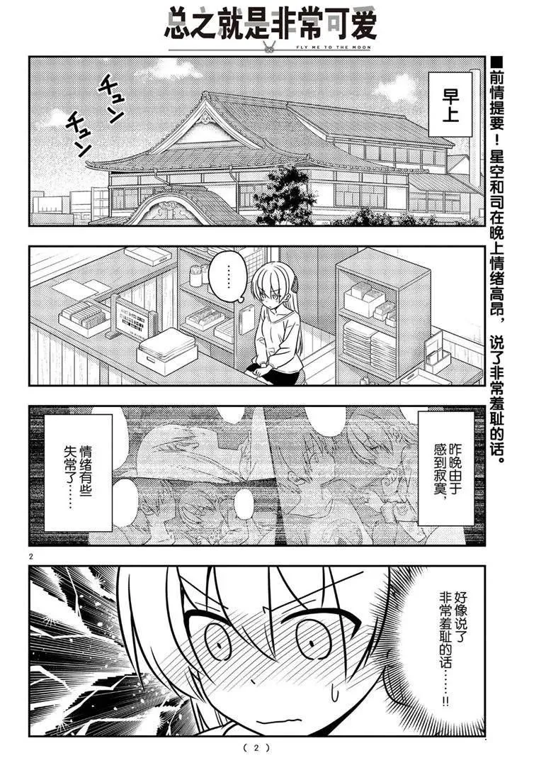 第61话 第2页