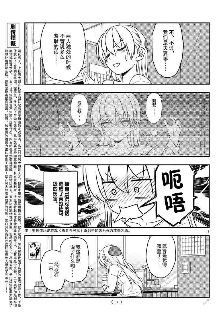 第61话 第3页