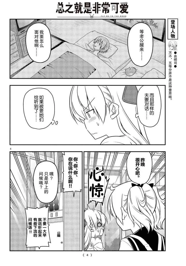 第61话 第4页