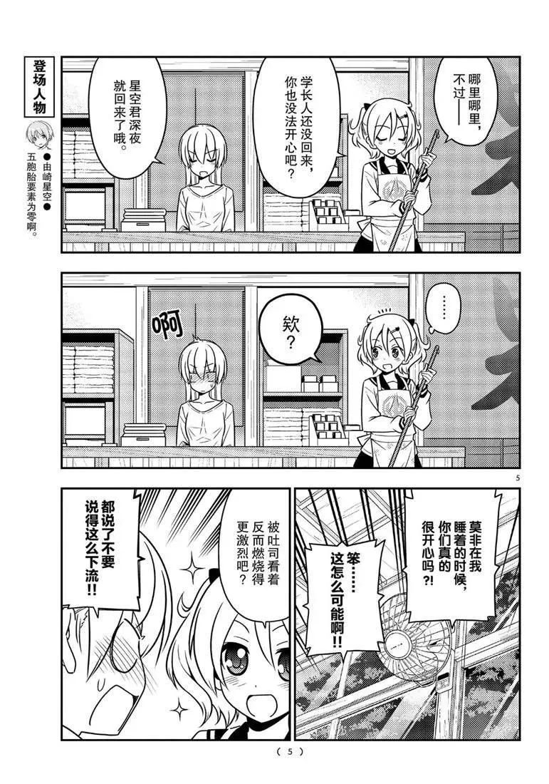 第61话 第5页