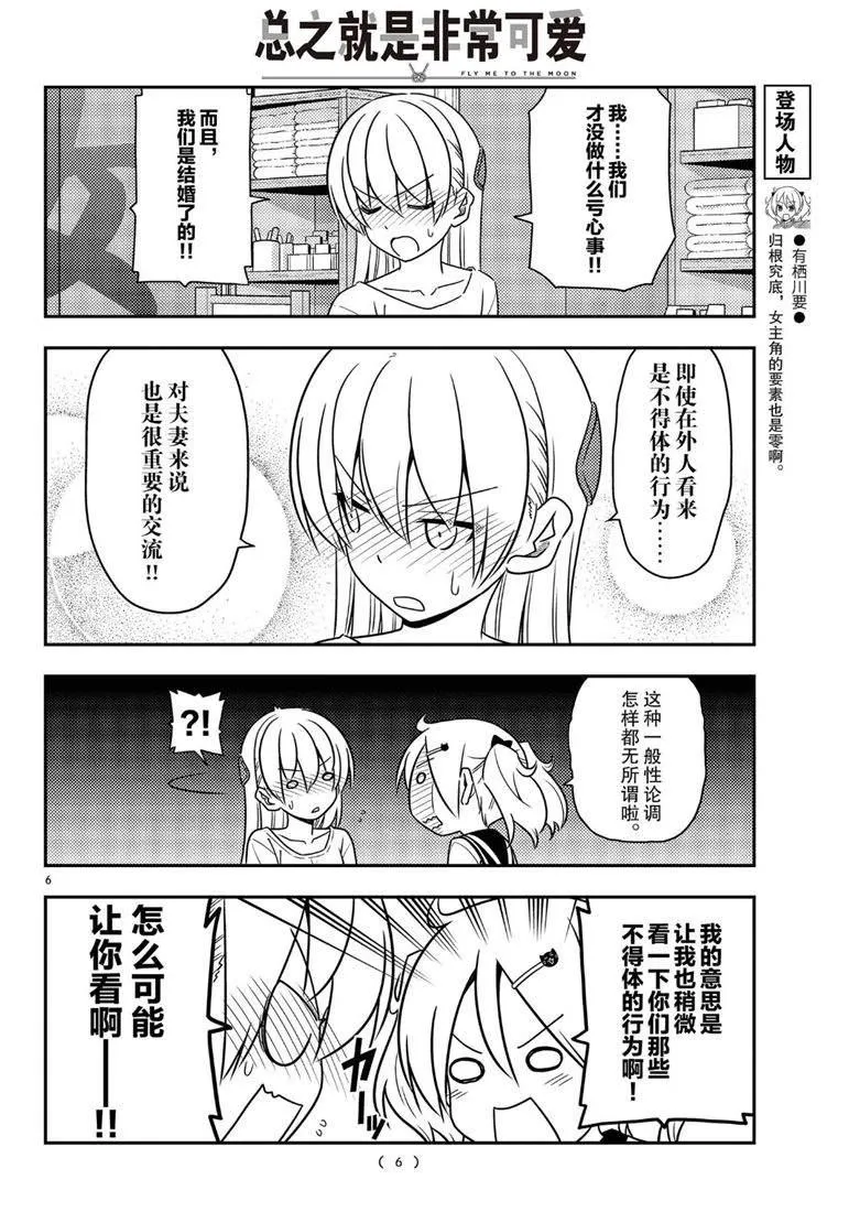 第61话 第6页
