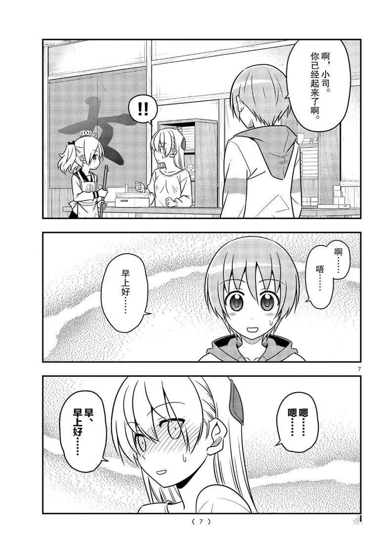 第61话 第7页