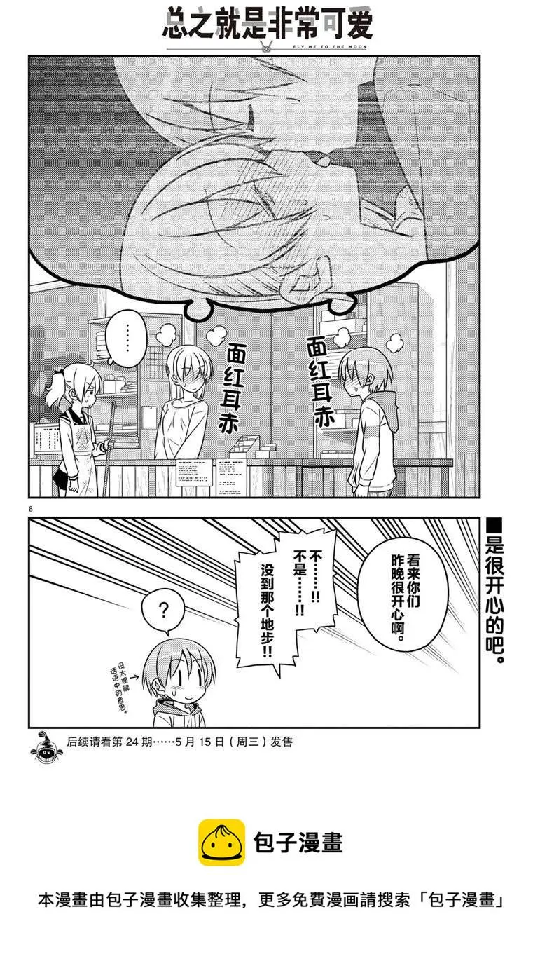 第61话 第8页